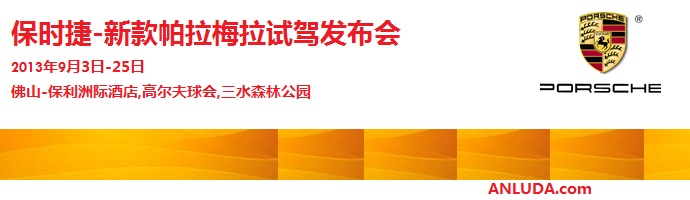 廣州租車(chē)公司-承接保時(shí)捷新款帕拉梅拉發(fā)布